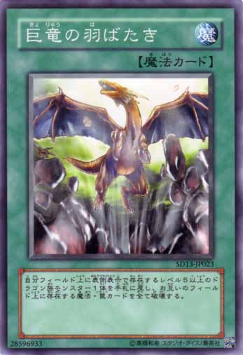 巨龍展翅