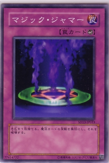 魔法干擾