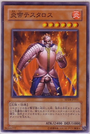 炎帝泰斯塔羅斯