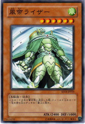 風帝萊札