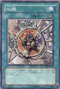 收縮