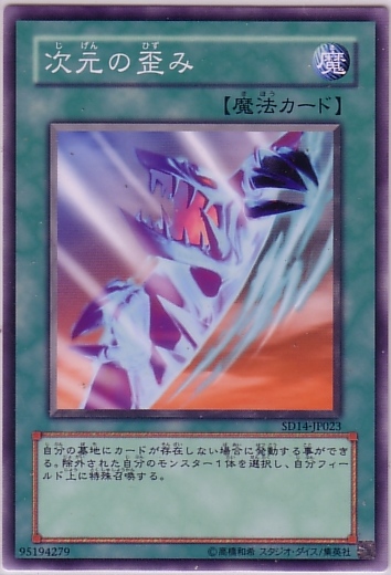 次元歪斜