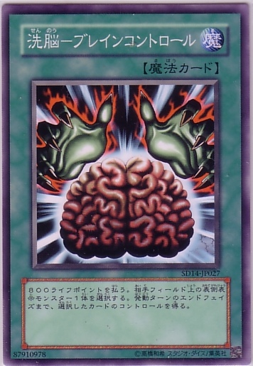 洗腦─精神控制