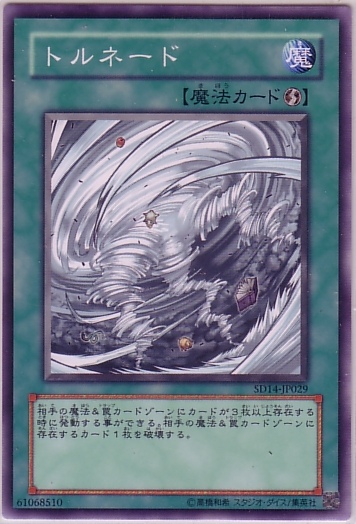 龍捲風