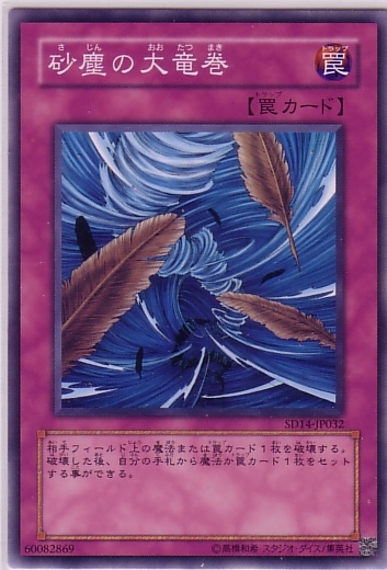 砂塵大龍捲