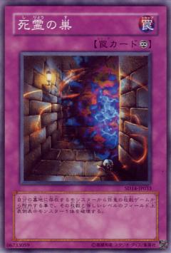 死靈的巢穴