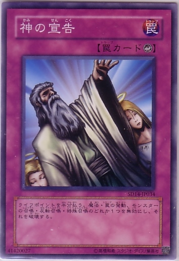 神之宣告