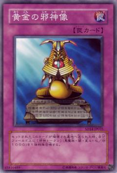 黃金的邪神像