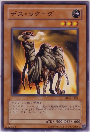 死亡駱駝