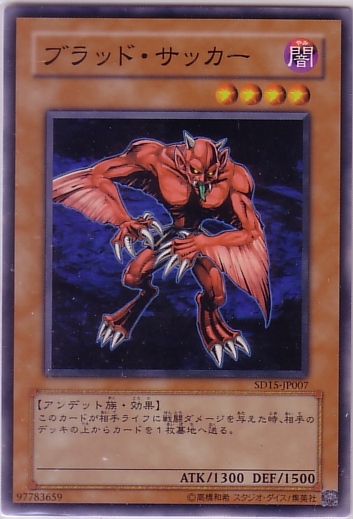 吸血者