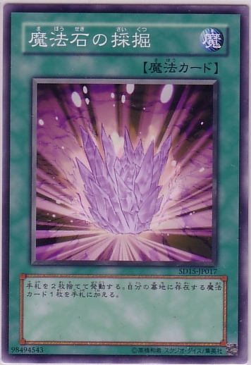 魔法石的採掘