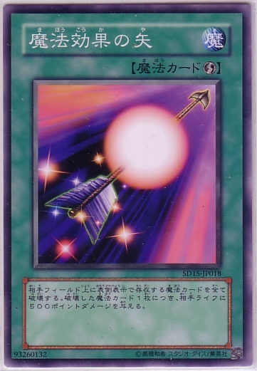 魔法效果的箭