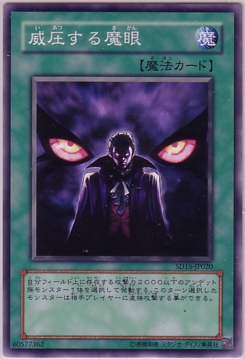 威壓的魔眼