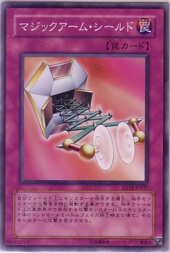 魔術臂盾