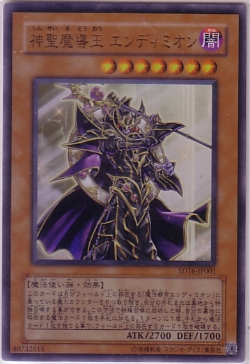 神聖魔導王安迪米翁