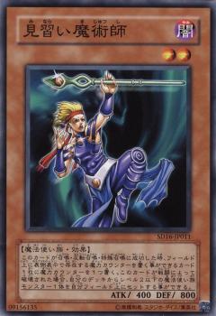 見習魔術師