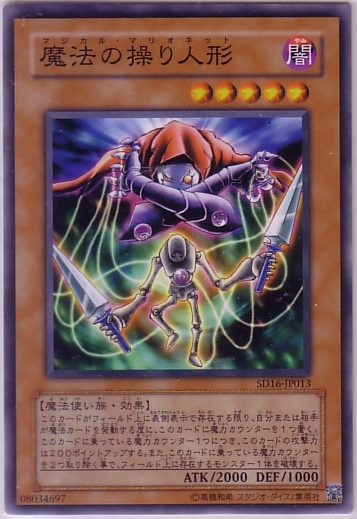 魔法操縱人偶