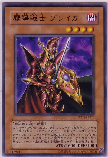魔導戰士破壞者