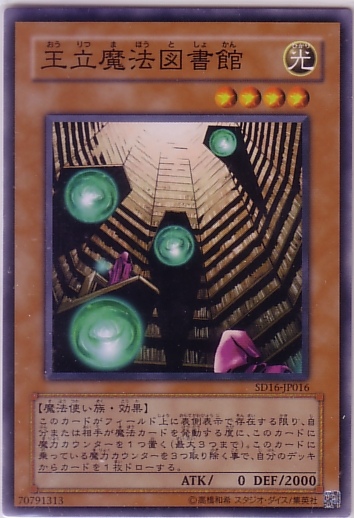 王立魔法圖書館