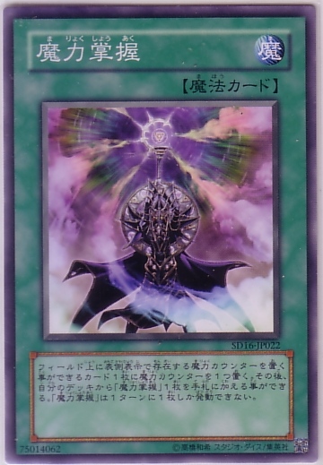 魔力掌握