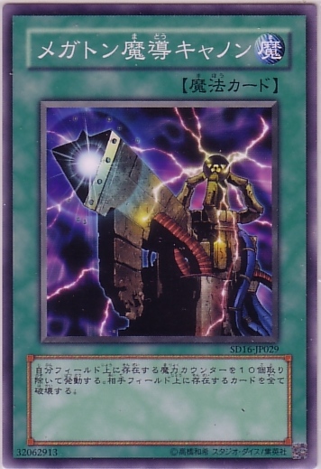 百萬噸魔導大砲