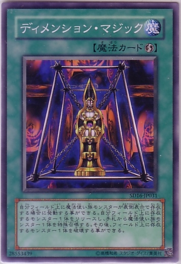 次元魔法