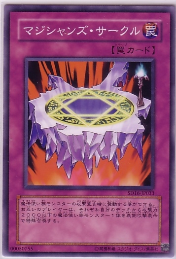 魔法師之圓