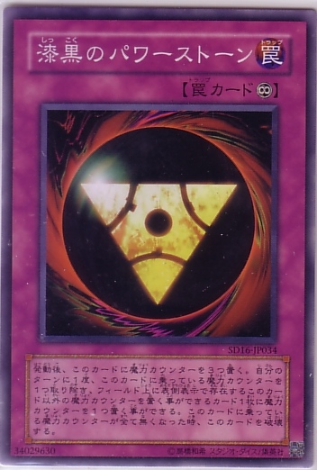 漆黑的魔力石