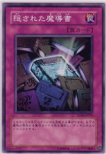 隱藏魔導書