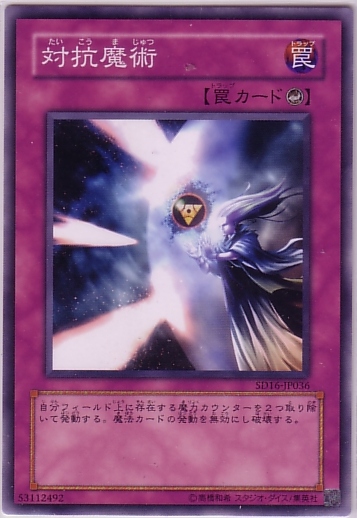 對抗魔術