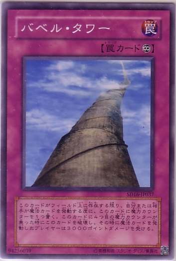 巴別塔