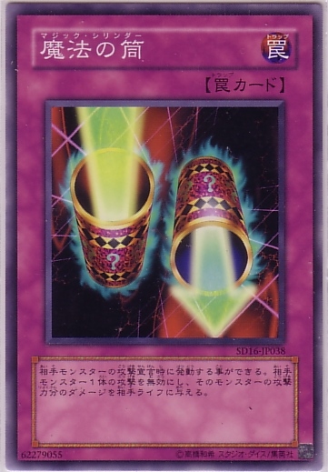 魔法筒