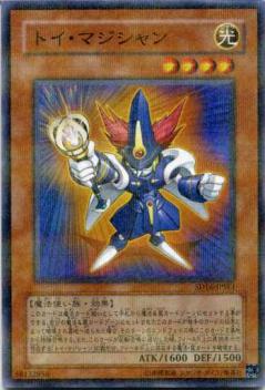 玩具魔法師