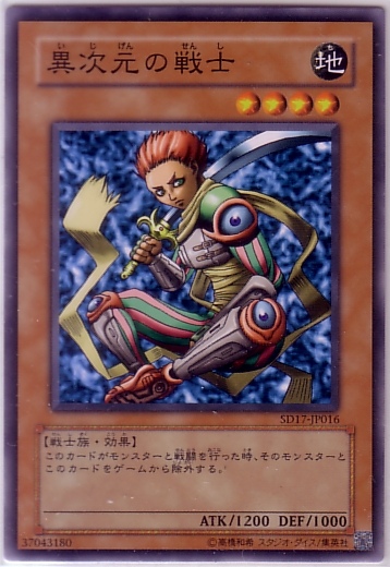 異次元戰士
