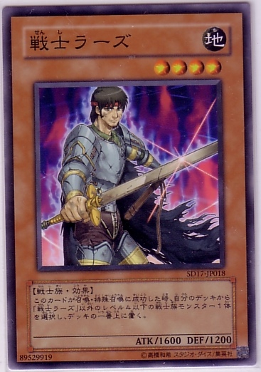 戰士萊斯