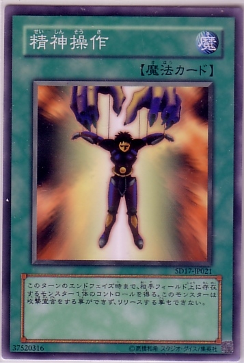 精神操作