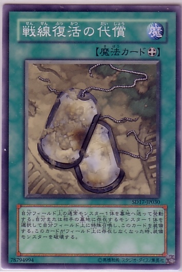 戰線復活的代價