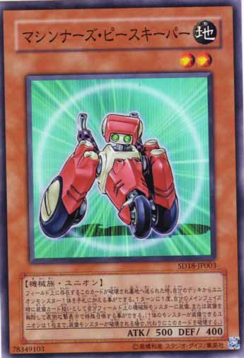 機甲和平維護者