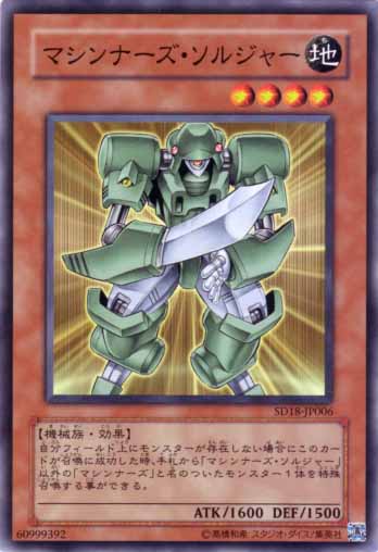 機甲士兵