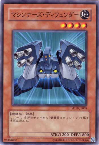 機甲防衛兵