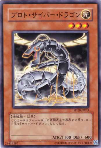原型電子龍