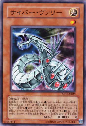 電子變形龍