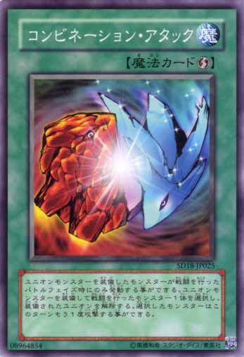 組合攻擊