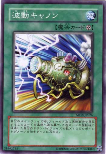 波動砲