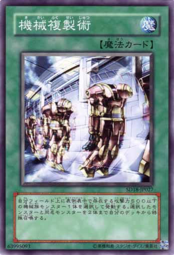 機械複製術