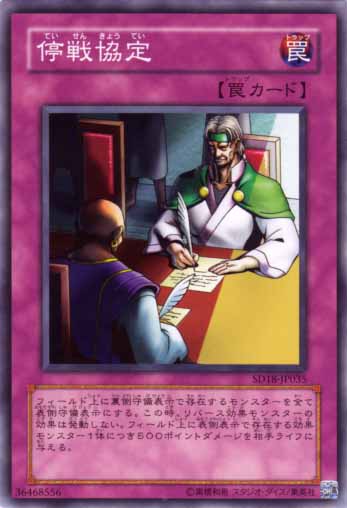 停戰協定