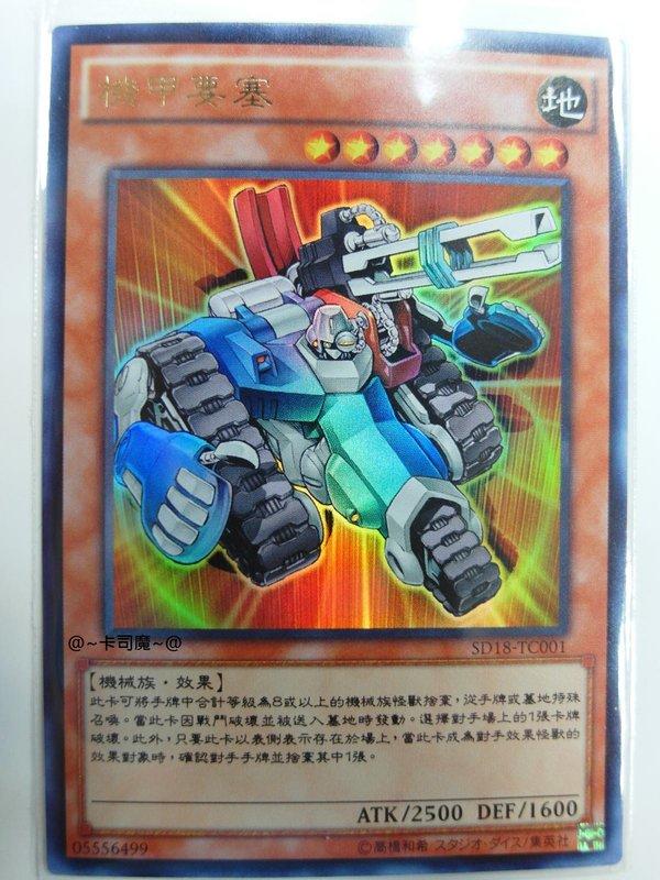 機甲要塞