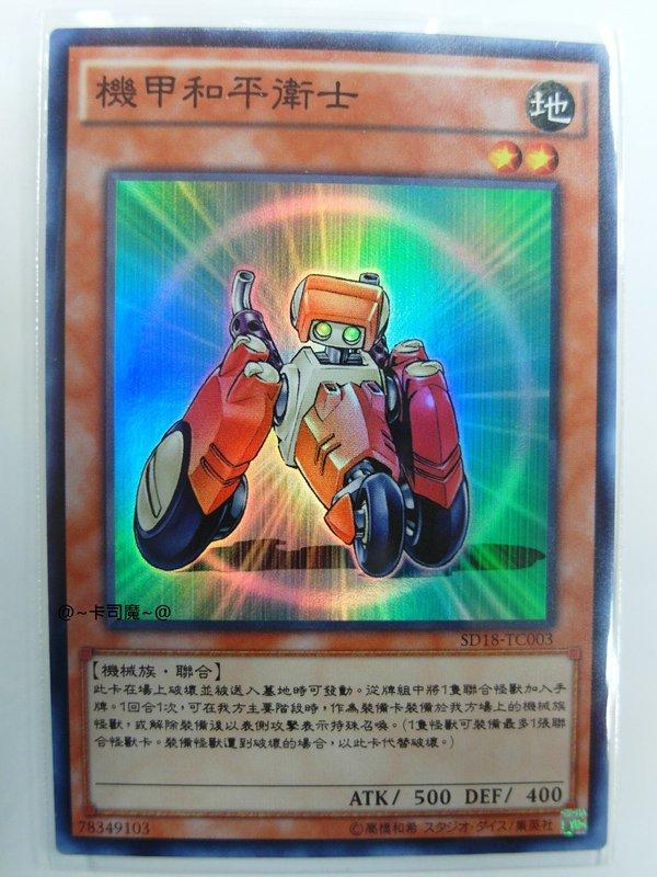 機甲和平維護者