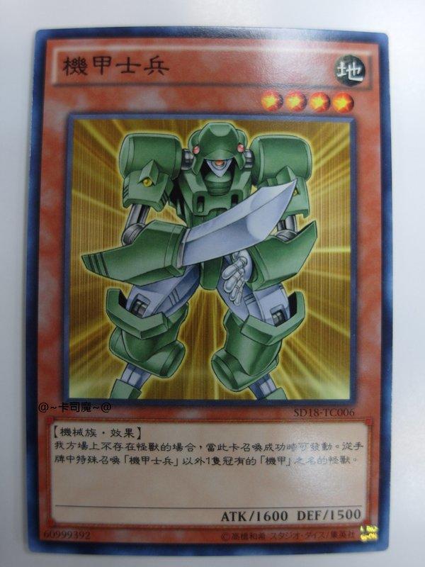 機甲士兵