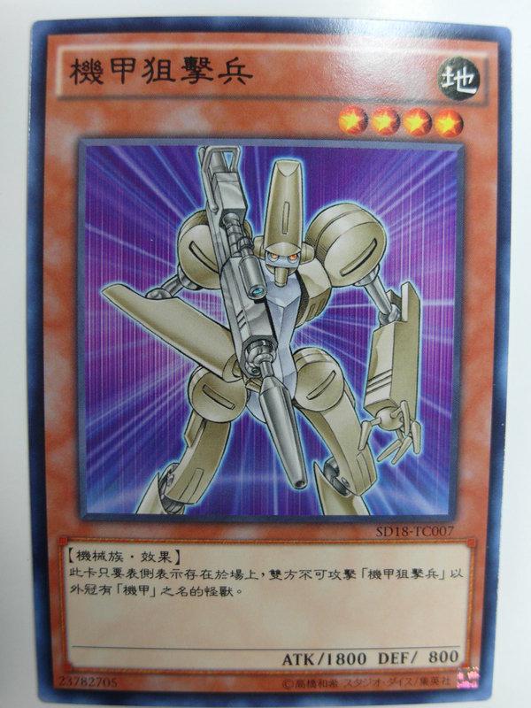 機甲狙擊兵
